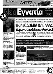 /Νέα Εγνατία