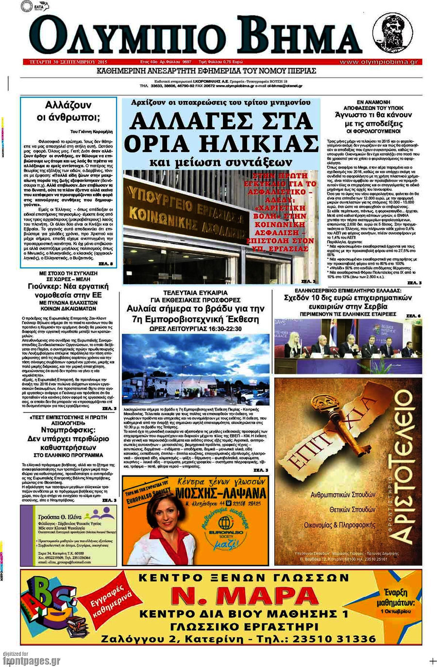 Ολύμπιο Βήμα