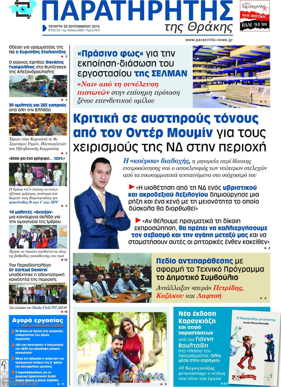 Παρατηρητής