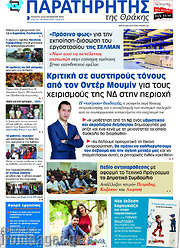 /Παρατηρητής