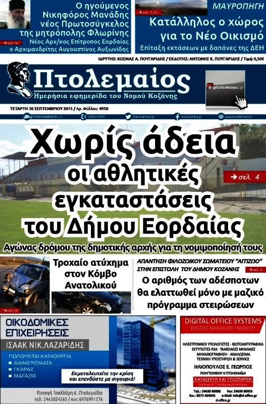 Πτολεμαίος