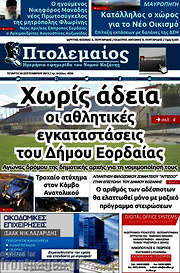 /Πτολεμαίος