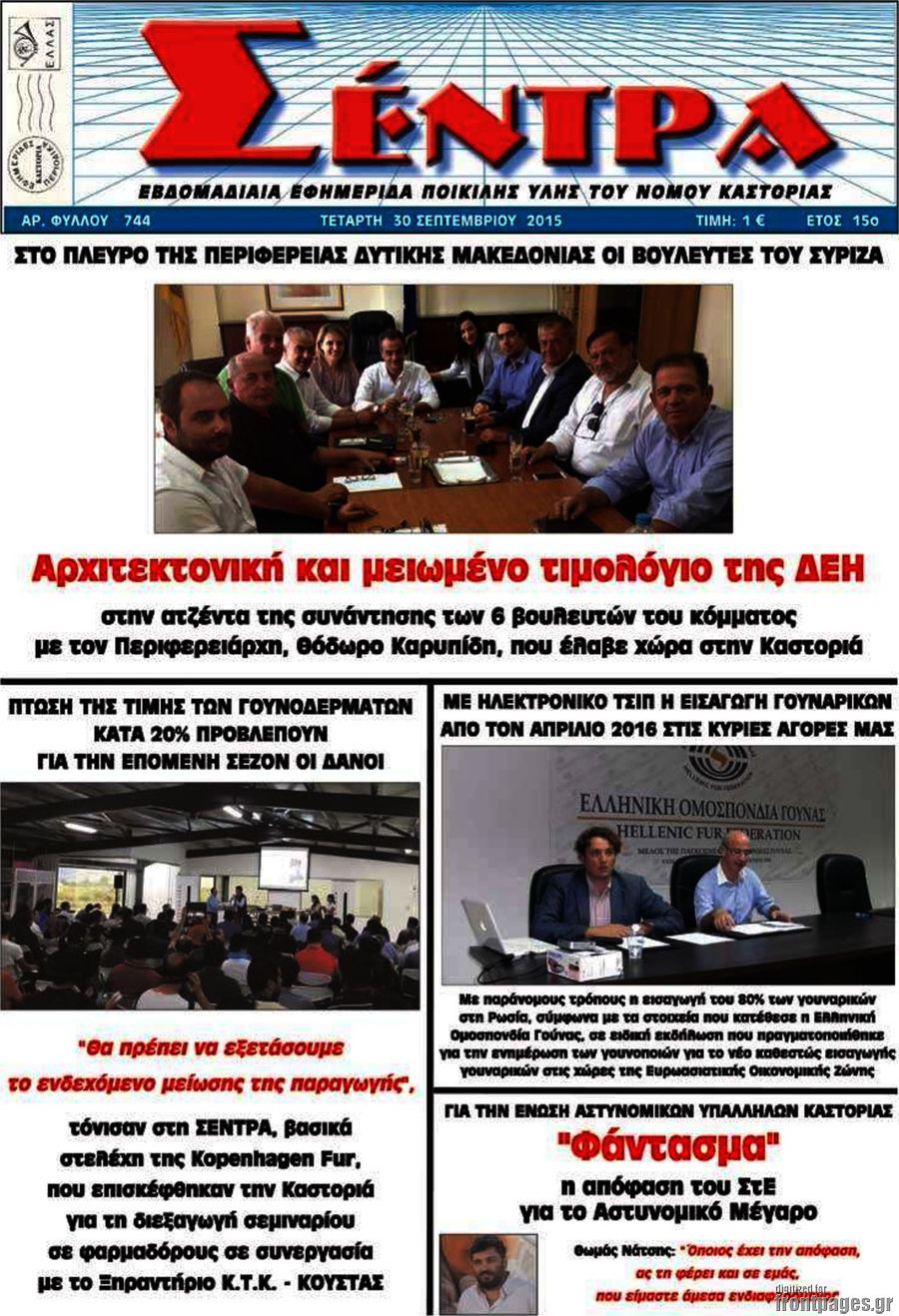 Σέντρα