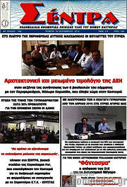 /Σέντρα