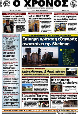 Πρωτοσέλιδο Χρόνος