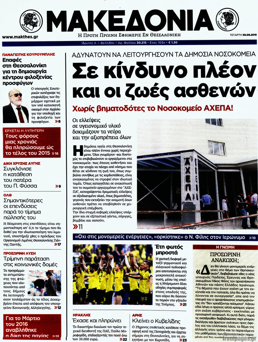 Μακεδονία