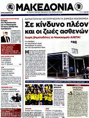 /Μακεδονία
