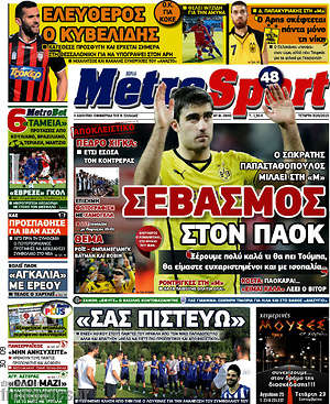 Πρωτοσέλιδο εφημερίδας MetroSport - protoselida