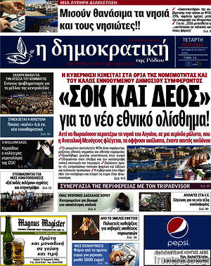 Πρωτοσέλιδο Δημοκρατική Ρόδου
