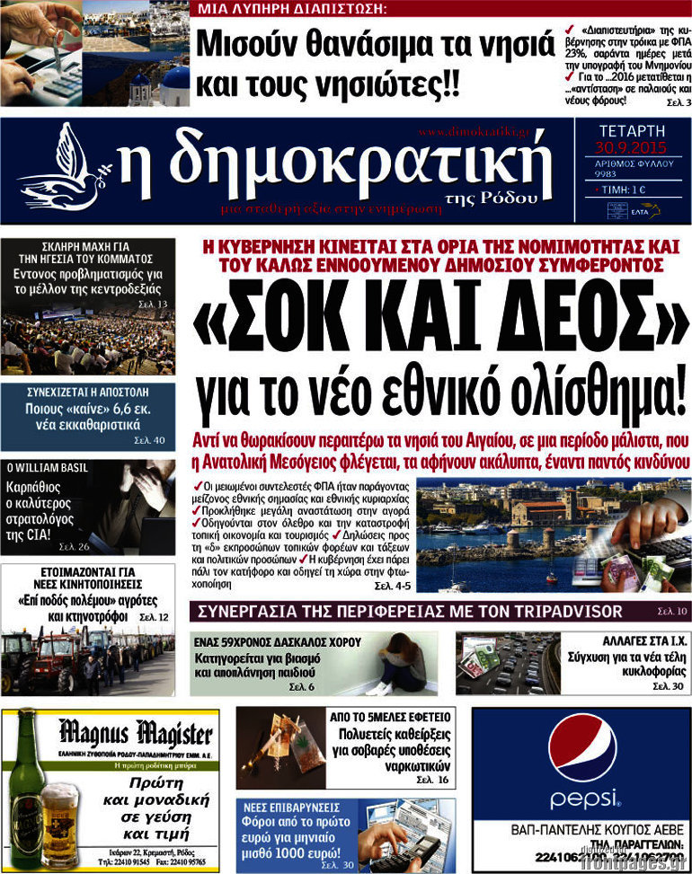 Δημοκρατική Ρόδου