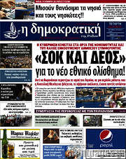 /Δημοκρατική Ρόδου