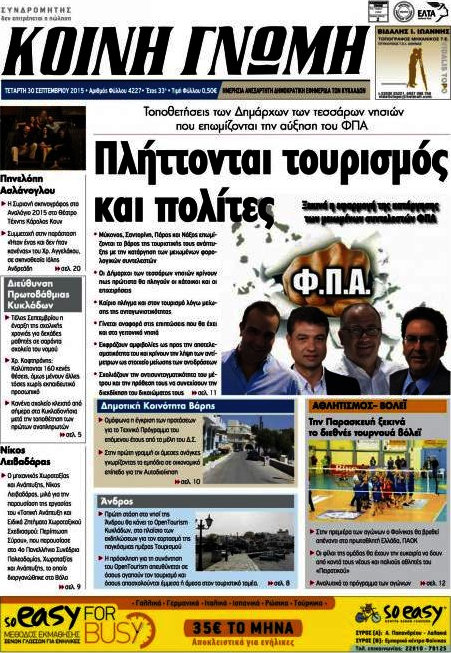 Κοινή Γνώμη
