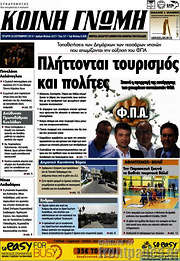 /Κοινή Γνώμη