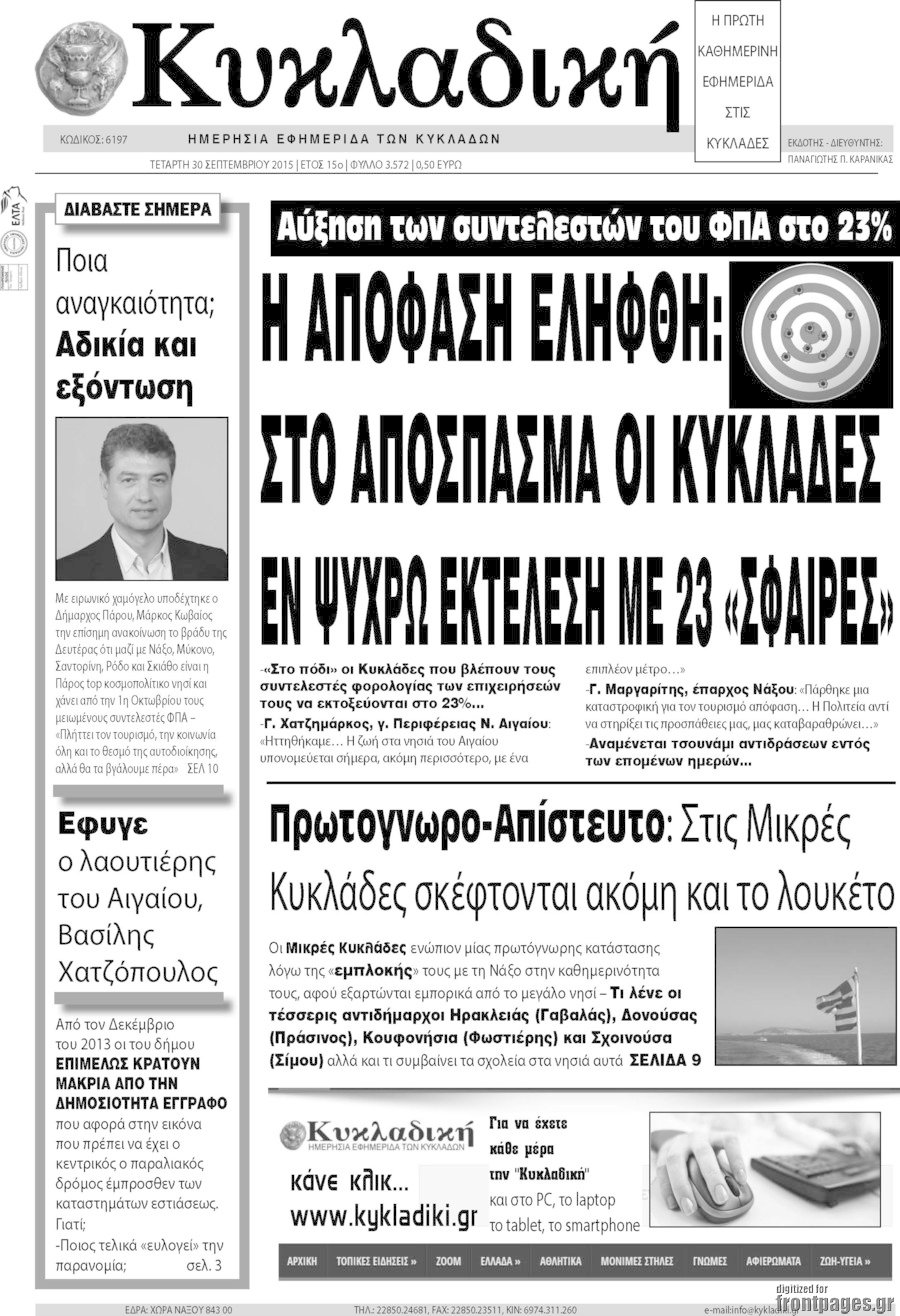 Κυκλαδική
