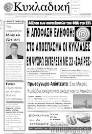 /Κυκλαδική