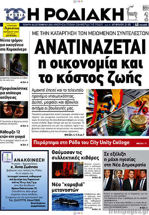 Πρωτοσέλιδο Η Ροδιακή
