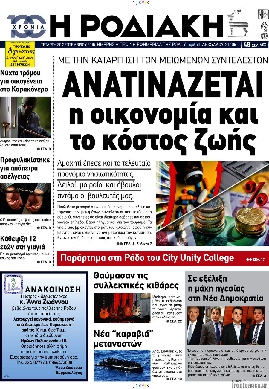 Η Ροδιακή