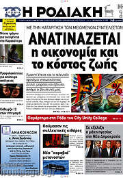 /Η Ροδιακή