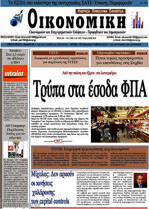 Πρωτοσέλιδο Οικονομική