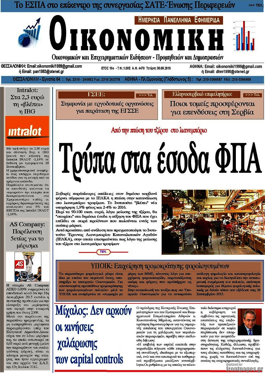 Οικονομική