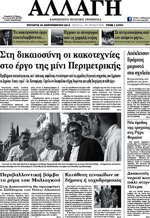 Πρωτοσέλιδο Αλλαγή