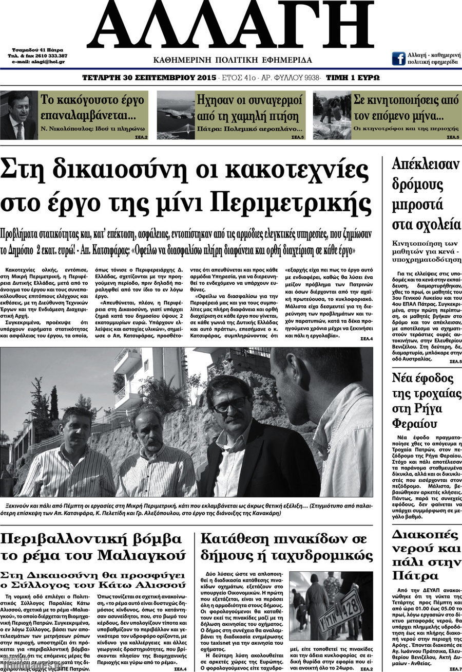 Αλλαγή