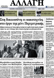 /Αλλαγή
