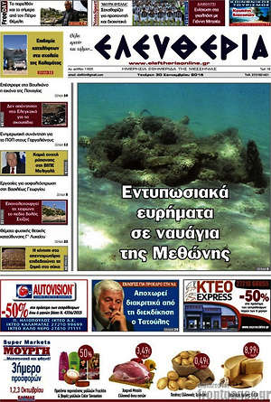 Πρωτοσέλιδο Ελευθερία