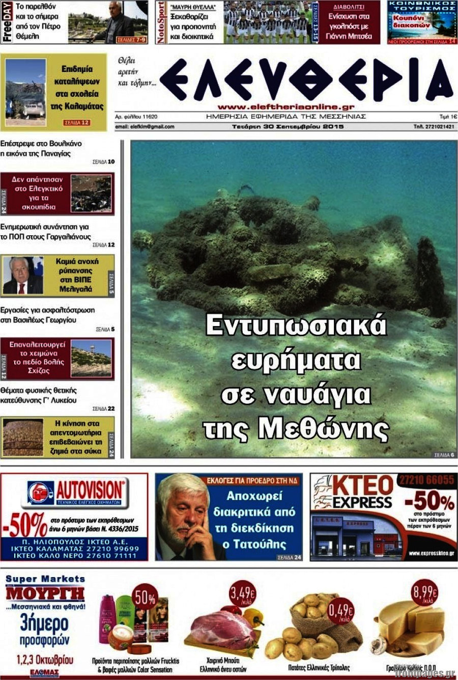 Ελευθερία