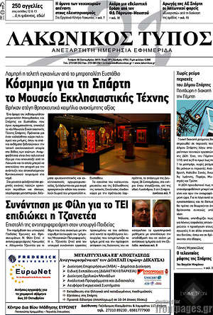 Πρωτοσέλιδο Λακωνικός Τύπος