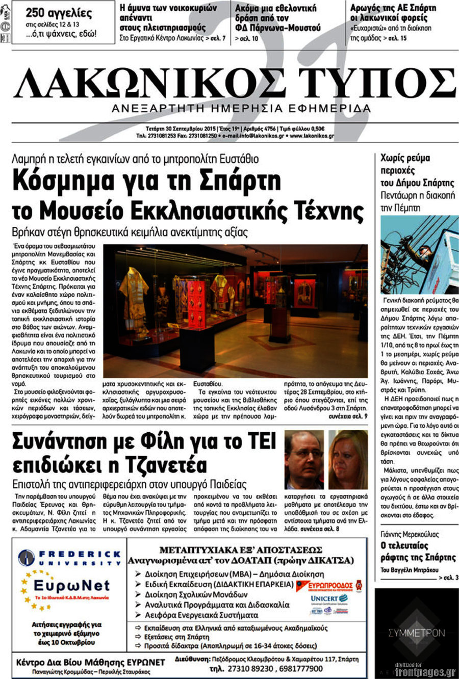 Λακωνικός Τύπος