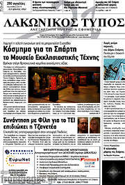 /Λακωνικός Τύπος