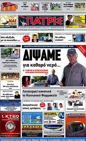 Πρωτοσέλιδο Πατρίς