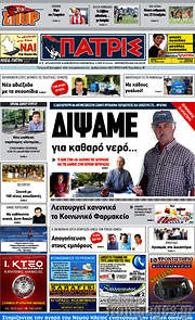 /Πατρίς