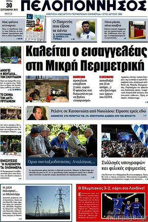 Πρωτοσέλιδο Πελοπόννησος