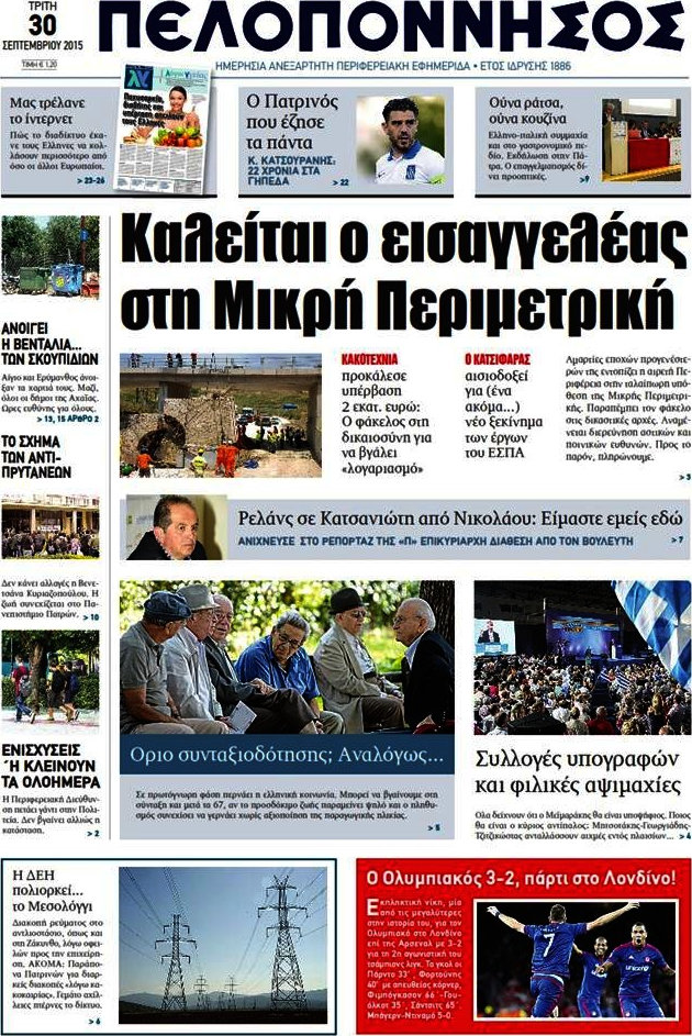 Πελοπόννησος