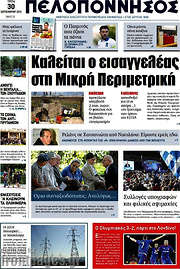/Πελοπόννησος