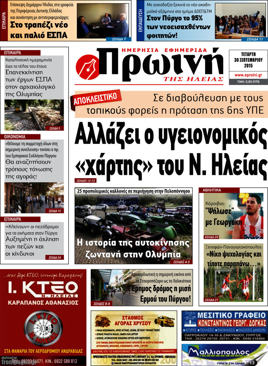 Πρωινή Ηλείας
