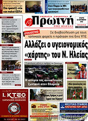/Πρωινή Ηλείας