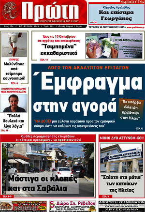 Πρωτοσέλιδο Πρώτη