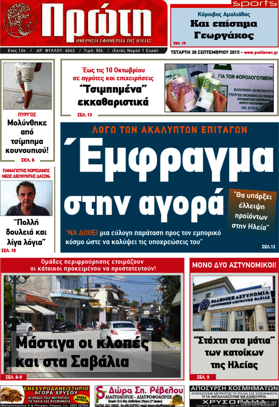 Πρώτη