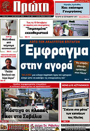 /Πρώτη