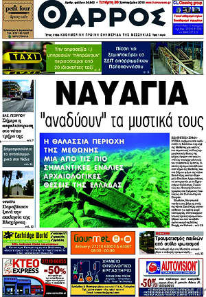 Πρωτοσέλιδο Θάρρος