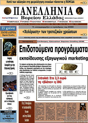 Πρωτοσέλιδο Πανελλήνια Β. Ελλάδος