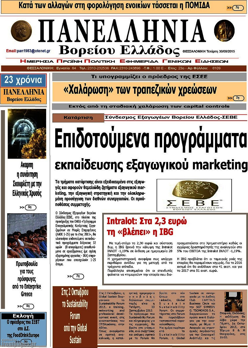 Πανελλήνια Β. Ελλάδος