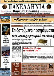 /Πανελλήνια Β. Ελλάδος