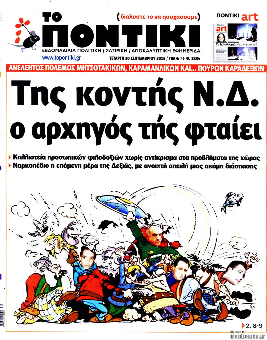 Το Ποντίκι