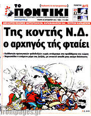 /Το Ποντίκι