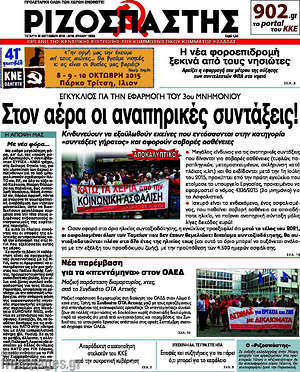 Ριζοσπάστης: Στον αέρα οι αναπηρικές συντάξεις!