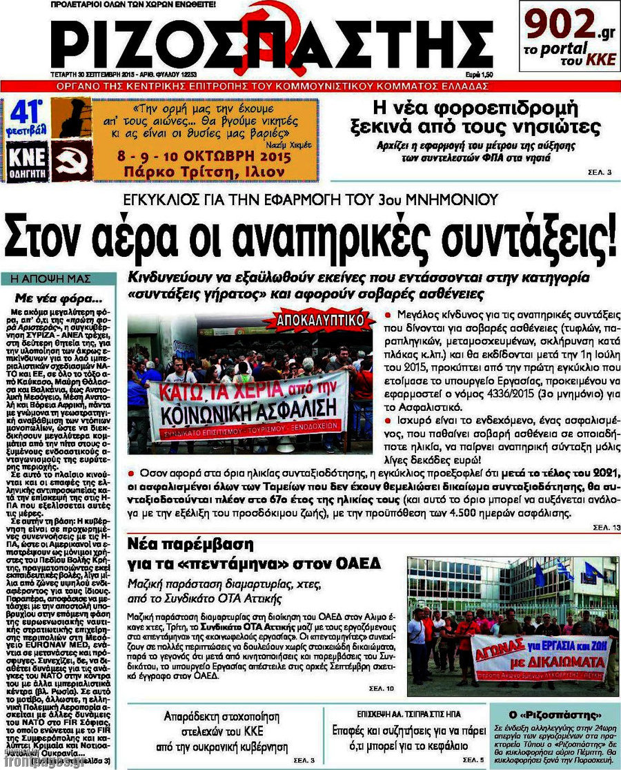 Ριζοσπάστης